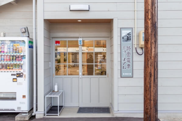 路面電車ミュージアム外観